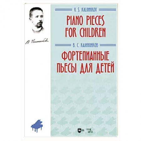 Нотные издания для фортепиано, книга Фортепианные пьесы для детей. Ноты купить по скидке