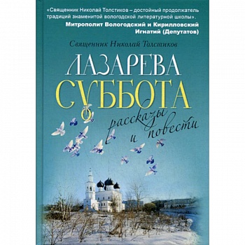 Лазарева суббота