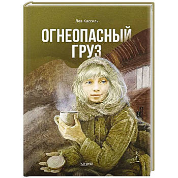 Огнеопасный груз
