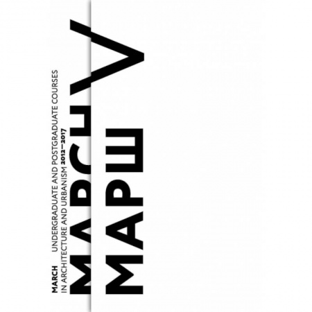 Русская архитектура, книга Юбилейный отчетный каталог Московской архитектурной школы МАРШ купить по скидке