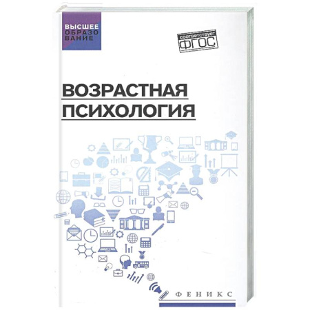 Основы психологии, книга Возрастная психология: Учебник купить по скидке