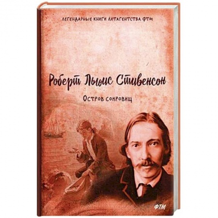 Приключения, книга Остров сокровищ купить по скидке