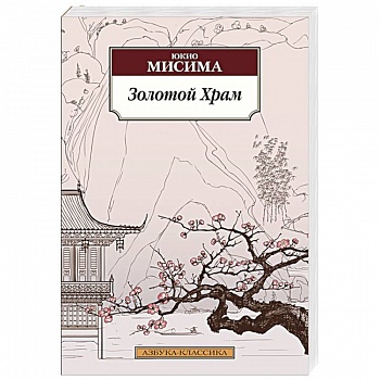 Золотой Храм