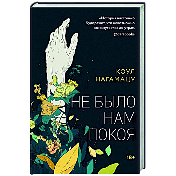 Не было нам покоя