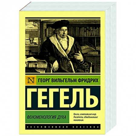 Социальная философия, книга Феноменология духа купить по скидке