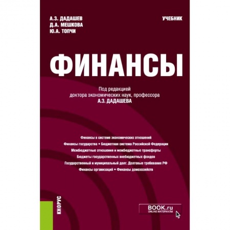 Финансы. Банковское дело. Инвестиции, книга Финансы. Учебник купить по скидке