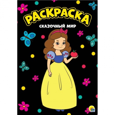 Аппликации и лепка, книга Раскраска А4. Сказочнный мир купить по скидке