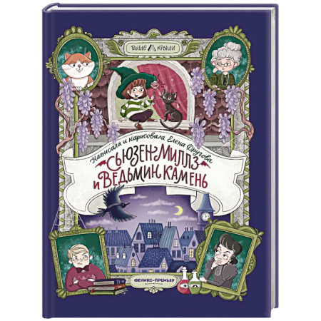 Мистика. Фантастика. Фэнтези, книга Сьюзен Миллз и Ведьмин камень купить по скидке