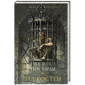Зал костей
