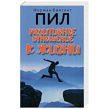 Позитивное отношение к жизни Позитивное отношение к жизни