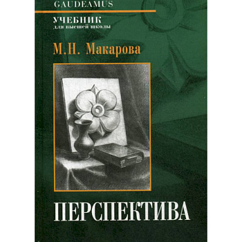 Перспектива