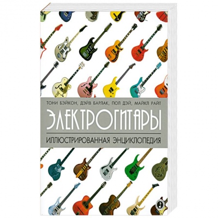 Книги, книга Электрогитары купить по скидке