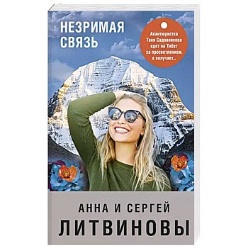 Незримая связь Незримая связь