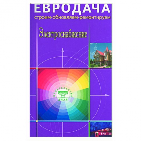 Книги, книга Электроснабжение купить по скидке