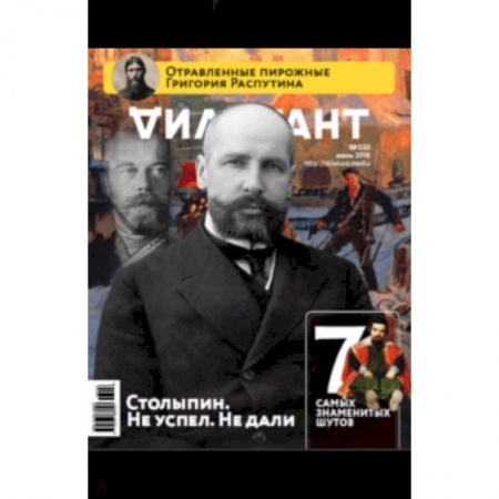 Журналы, книга Дилетант.№ 030 июнь 2018 купить по скидке