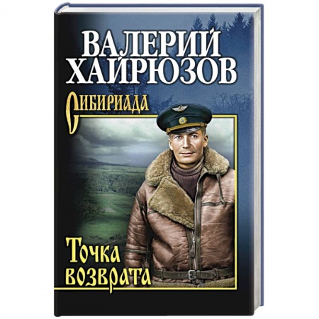 Русская современная проза, книга Точка возврата купить по скидке