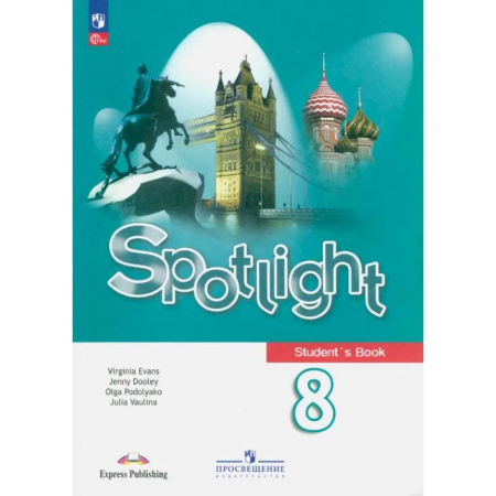 Детям. Школьникам. Студентам, книга Английский язык 8класс. Учебник купить по скидке