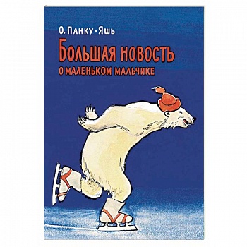 Большая новость о маленьком мальчике