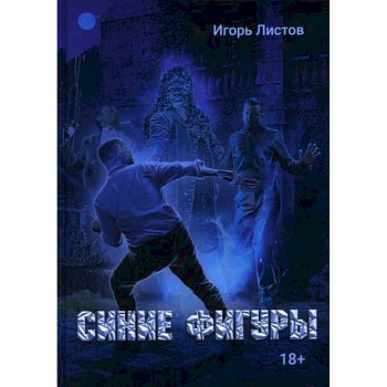 Синие фигуры Синие фигуры