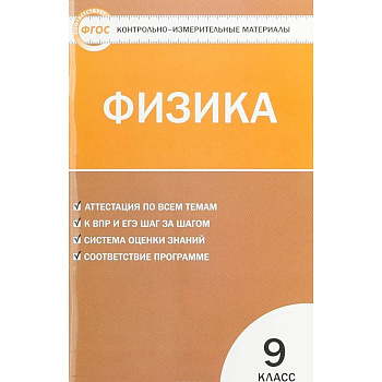 Физика 9 класс