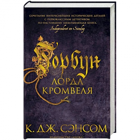 Зарубежный детектив, книга Горбун лорда Кромвеля купить по скидке