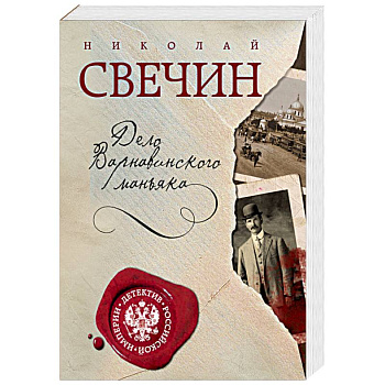 Дело Варнавинского маньяка