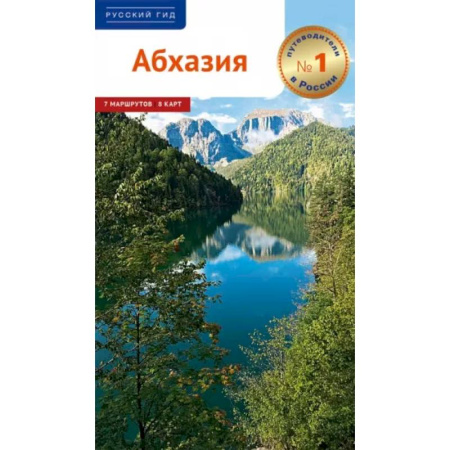 Другие регионы, книга Абхазия. купить по скидке