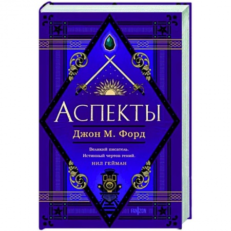 Зарубежное фэнтези, книга Аспекты купить по скидке