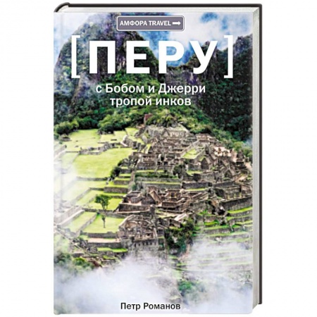 Книги, книга Тропой инков купить по скидке