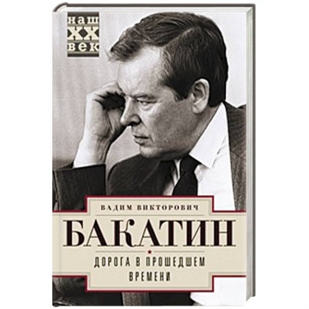 Книги, книга Дорога в прошедшем времени купить по скидке