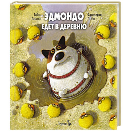 Приключения. Детективы, книга Эдмондо едет в деревню купить по скидке