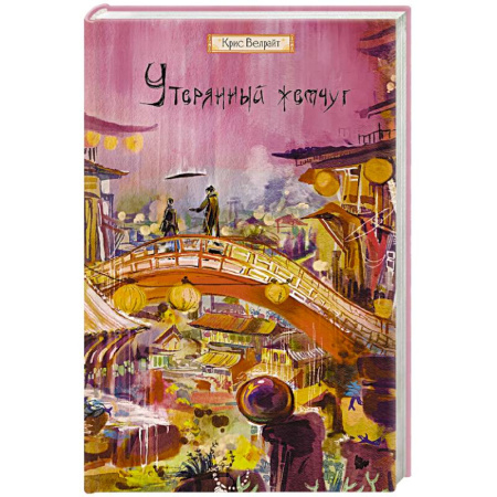 Зарубежное фэнтези, книга Утерянный жемчуг купить по скидке