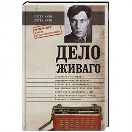 Книги, книга Дело Живаго купить по скидке