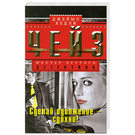 Книги, книга Сделай одолжение-сдохни! купить по скидке