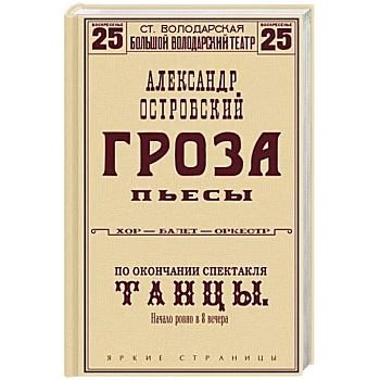 Гроза. Пьесы