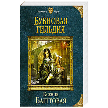 Бубновая гильдия