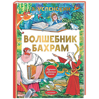 Волшебник Бахрам