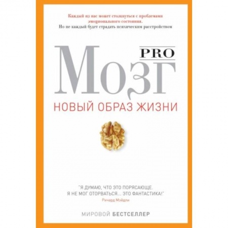 Специальная медицина, книга Pro мозг купить по скидке
