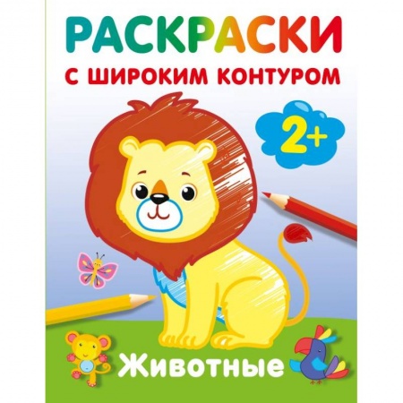 Животные. Птицы. Растения, книга Животные. Раскраски с широким контуром купить по скидке