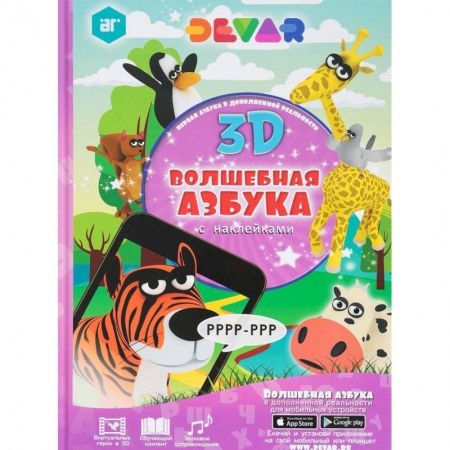 Развитие речи. Чтение, книга Волшебная Азбука купить по скидке