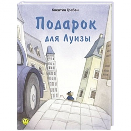 Книги, книга Подарок для Луизы купить по скидке