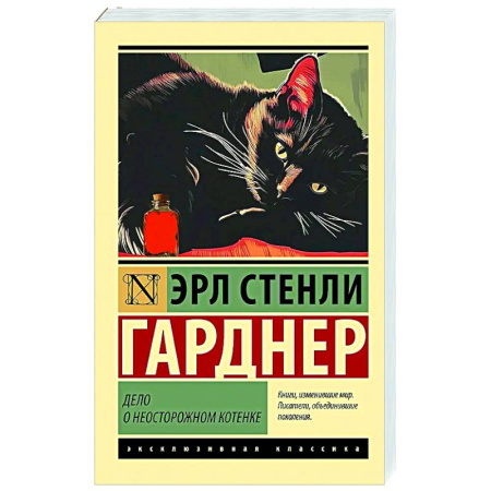 Зарубежный детектив, книга Дело о неосторожном котенке купить по скидке