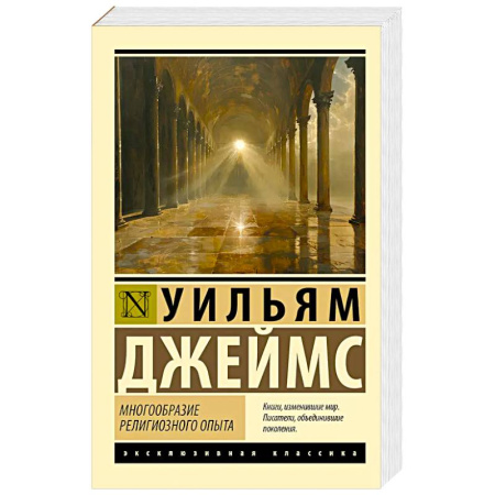 Философия, книга Многообразие религиозного опыта купить по скидке