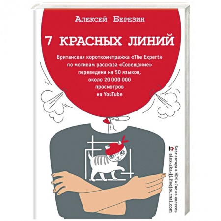 Русская современная проза, книга 7 красных линий купить по скидке