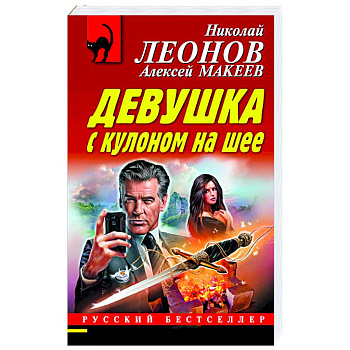Девушка с кулоном на шее Девушка с кулоном на шее