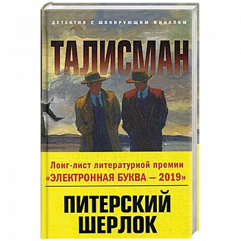 Талисман Талисман