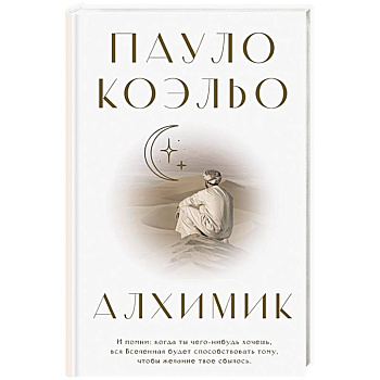 Алхимик