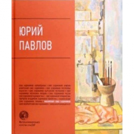 Живопись, книга Юрий Павлов купить по скидке