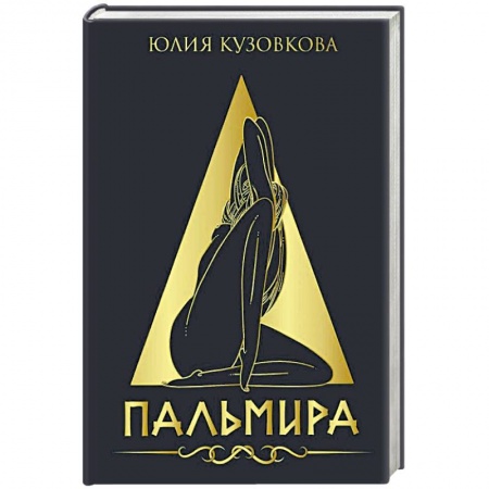 Русская поэзия, книга Пальмира купить по скидке