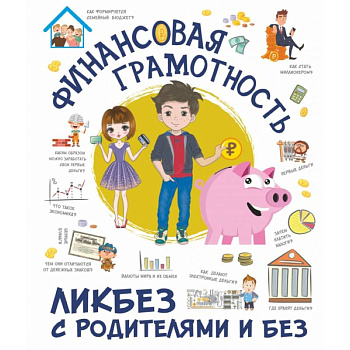 Финансовая грамотность Финансовая грамотность